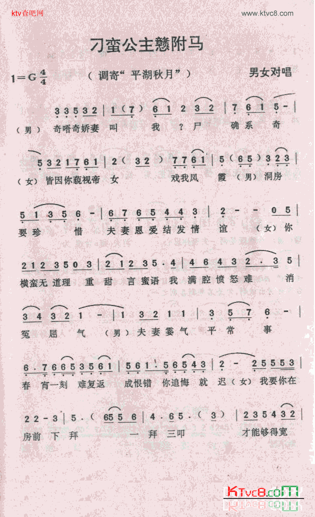 刁蛮公主憨附马简谱1