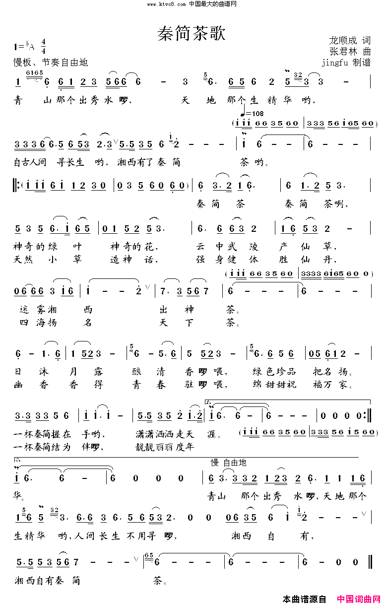 秦简茶歌简谱-贾双辉演唱-龙顺成/张君林词曲1