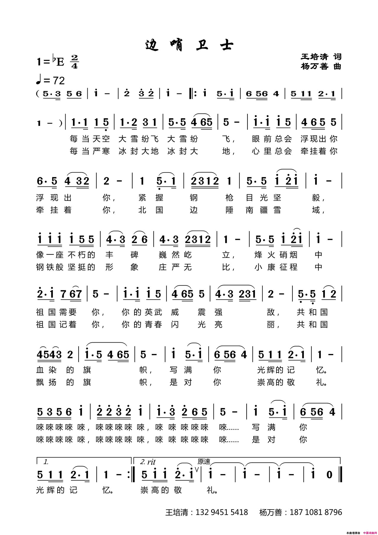 边哨卫士简谱1