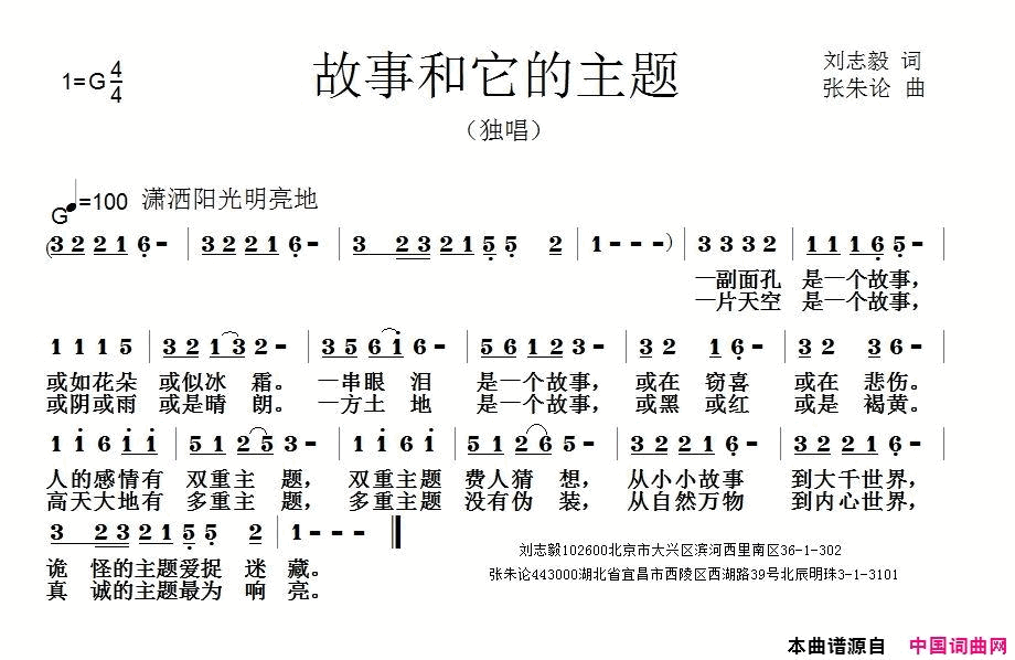 故事和它的主题简谱1