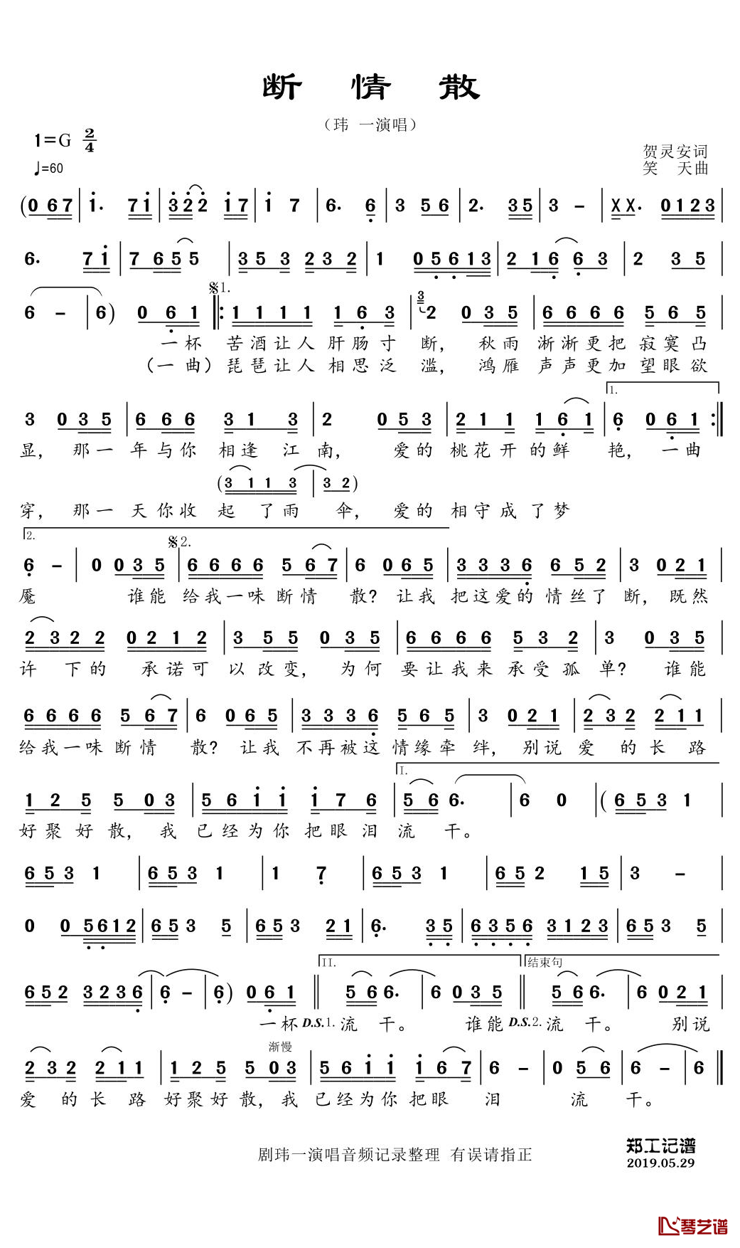 断情散简谱(歌词)-玮一演唱-郑工1944曲谱1
