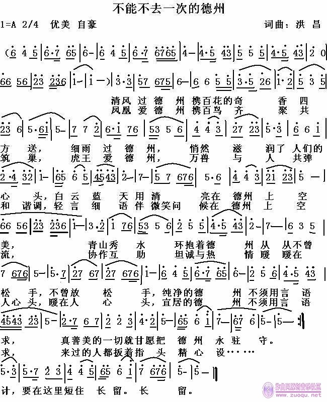 凤凰也爱德州简谱1