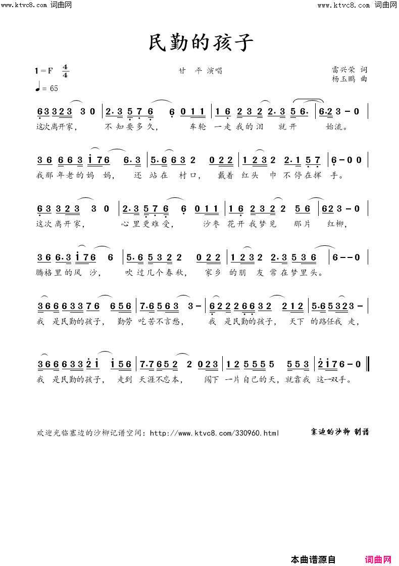 民勤的孩子简谱-甘平演唱-雷兴荣/杨玉鹏词曲1