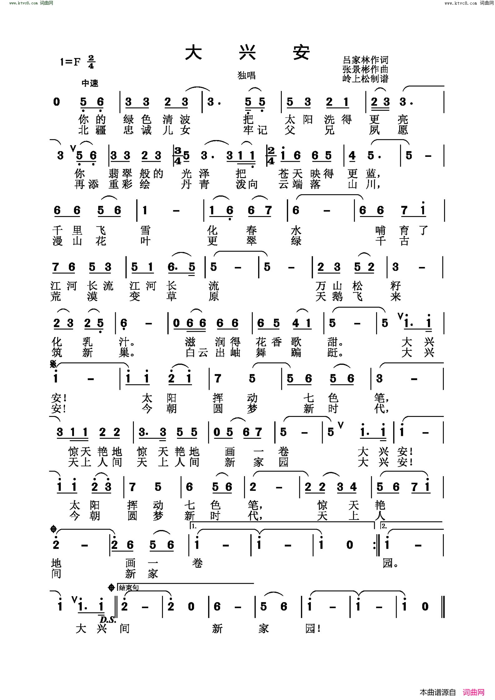 大兴安简谱1