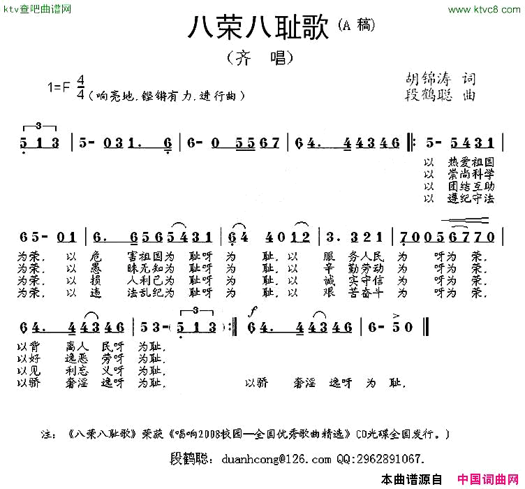 八荣八耻歌胡锦涛词段鹤聪曲简谱1