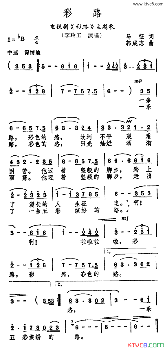 彩路电视剧《彩路》主题歌简谱-李玲玉演唱-马征/郭成志词曲1