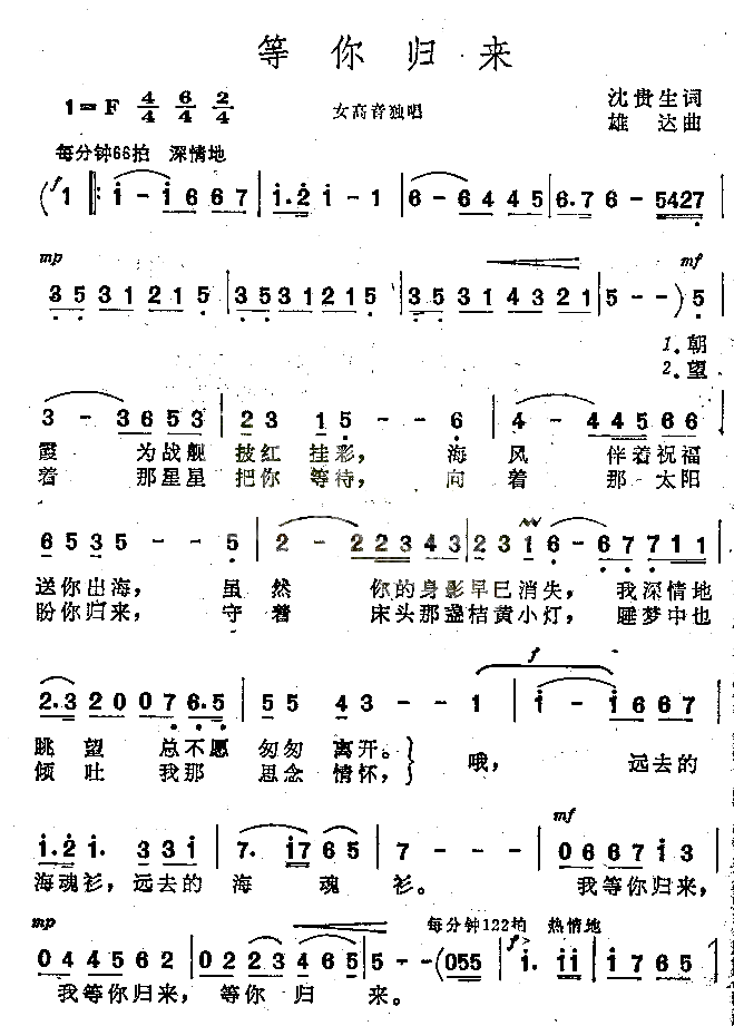 等你归来 女高音独唱简谱1