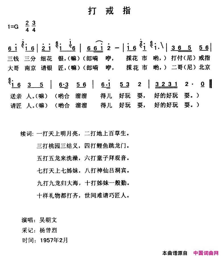 打戒指简谱1