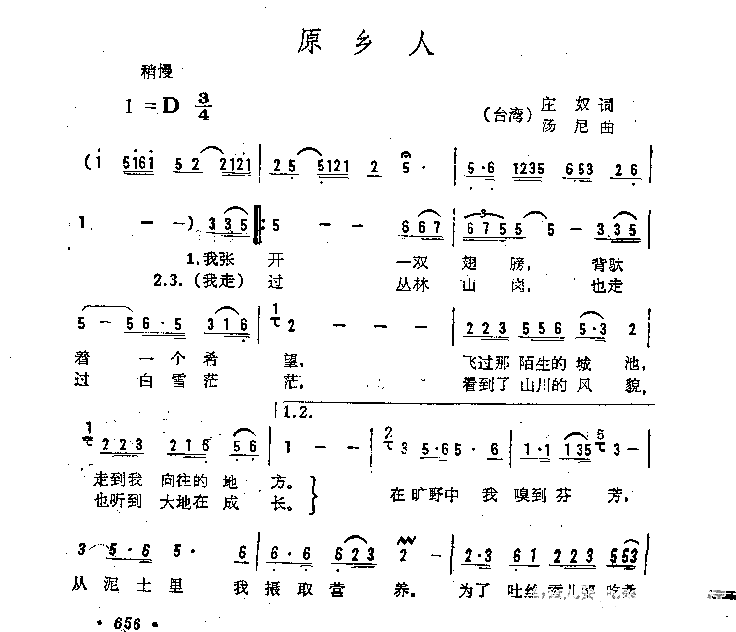 原乡人简谱1