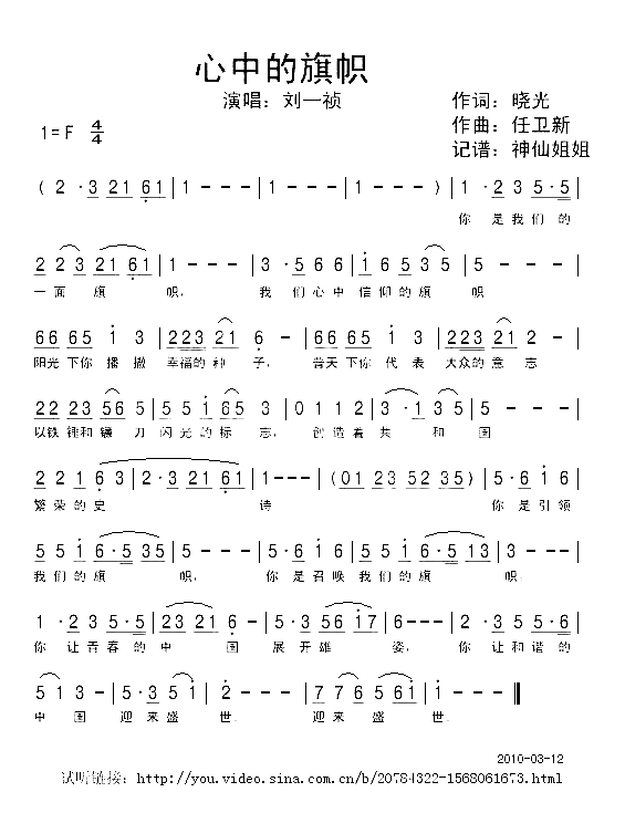 心中的旗帜简谱-刘一祯演唱1