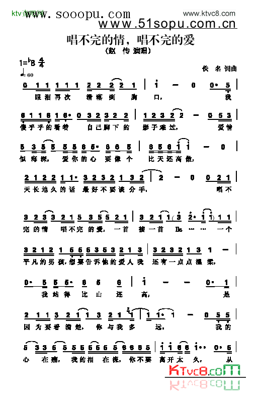 唱不完的情，唱不完的爱歌曲类简谱简谱-赵传演唱1