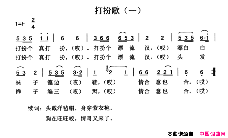 打扮歌2首简谱1