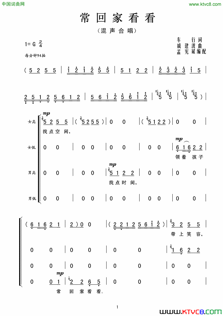 常回家看看混声合唱简谱1