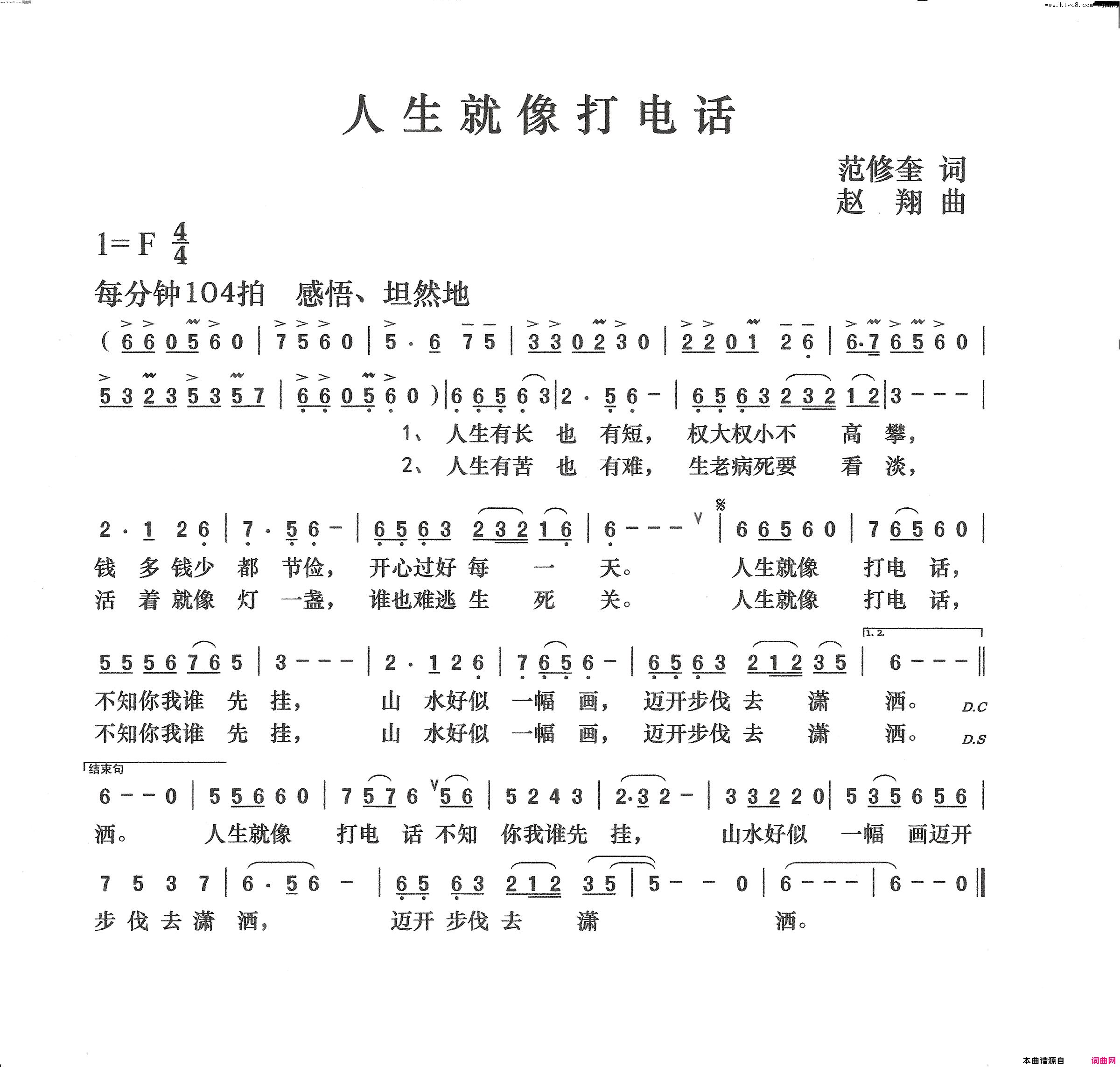 人生就像打电话简谱-朱跃明演唱-范修奎/赵翔词曲1