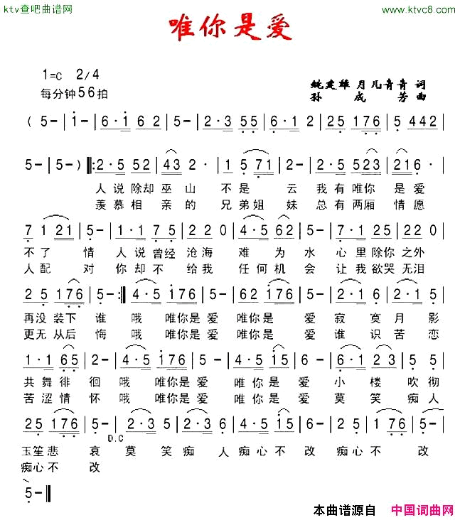 唯你是爱姚建雄月儿青青词孙成芳曲简谱1