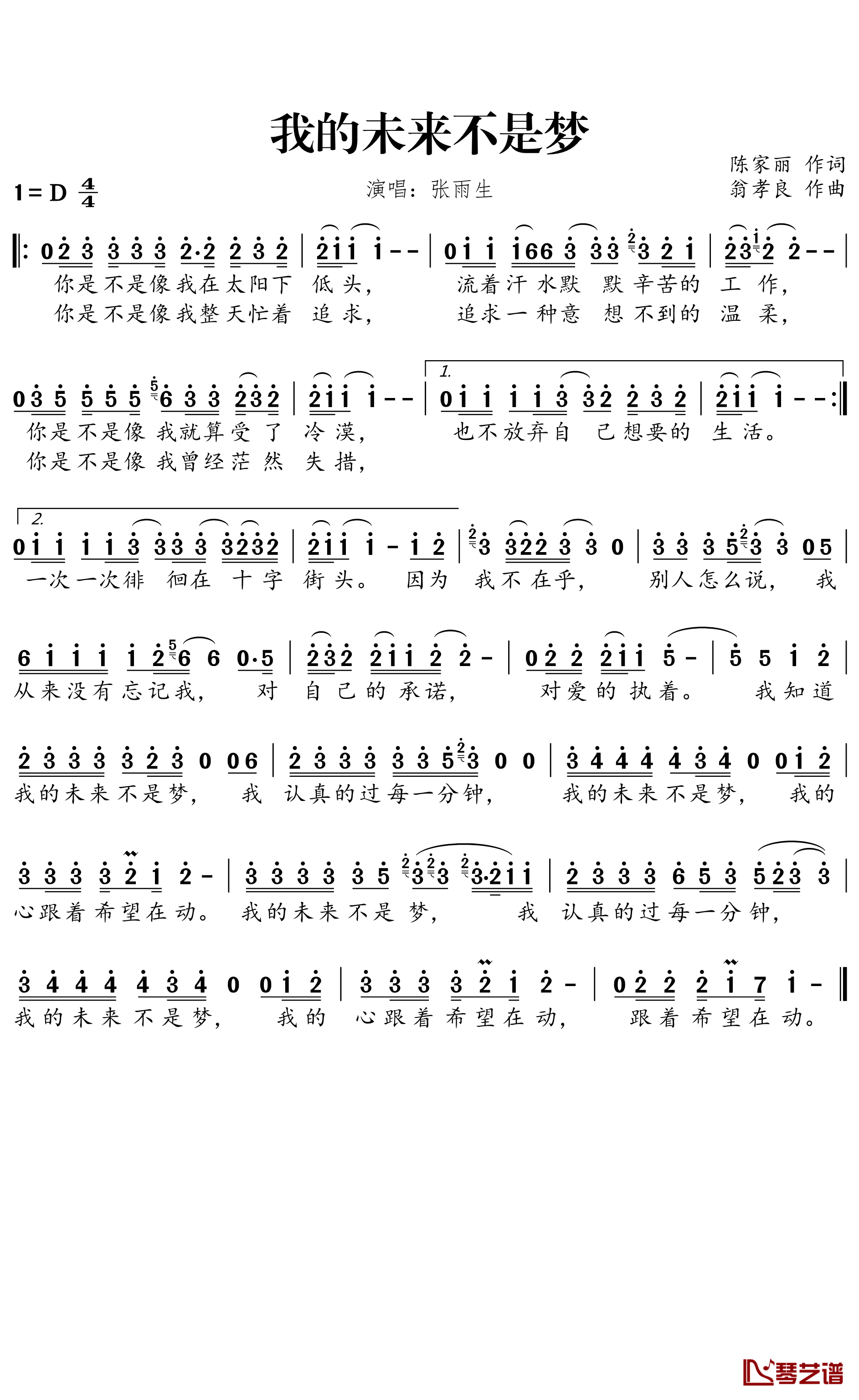 我的未来不是梦简谱-张雨生演唱1