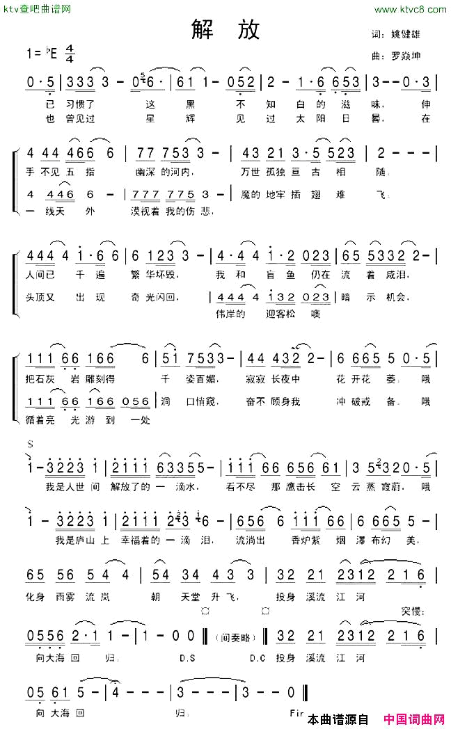 解放姚建雄词罗焱坤曲简谱1