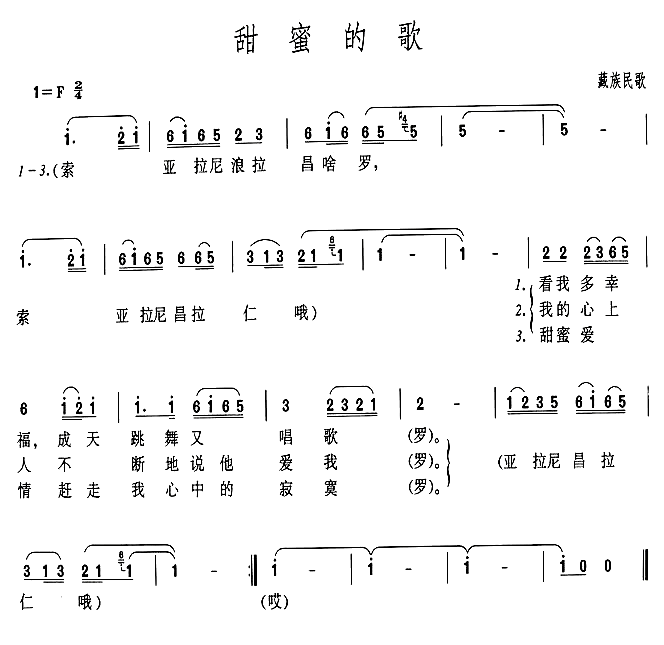 甜蜜的歌简谱1
