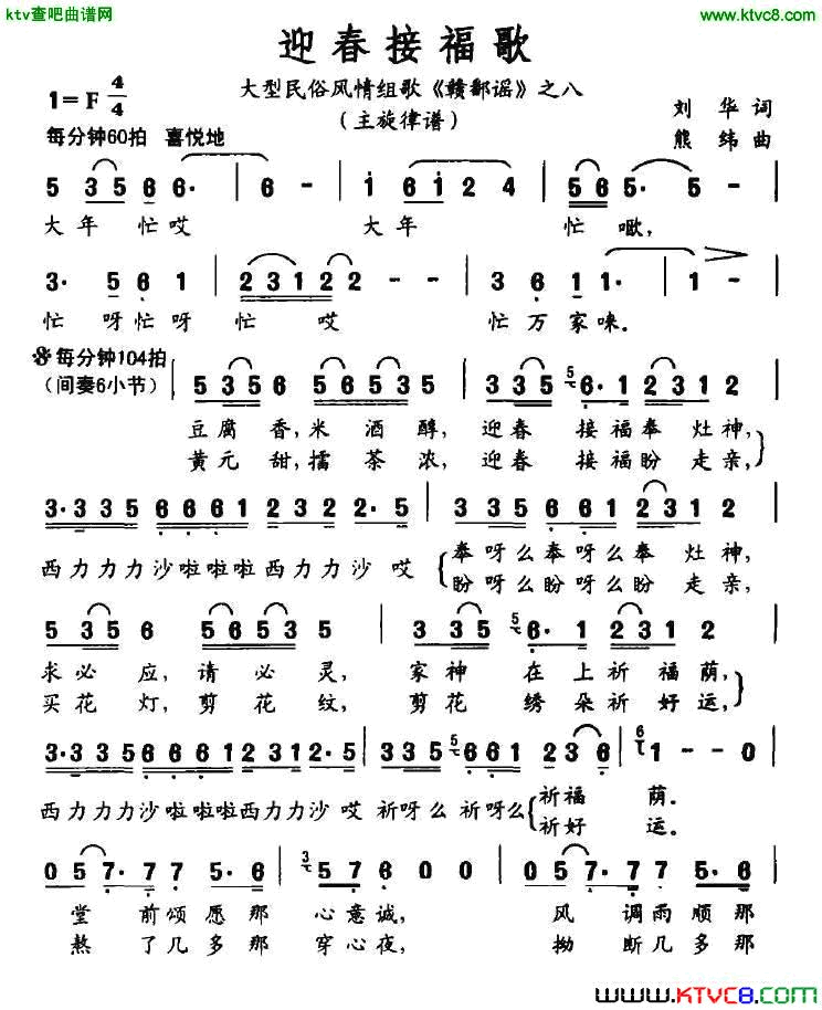 迎春接福歌大型民俗风情组歌《赣鄱谣》之八简谱1