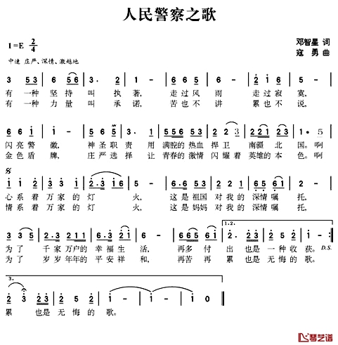 人民警察之歌简谱-邓智星词 寇勇曲1