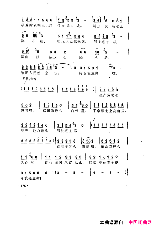 毛泽东之歌-红太阳歌曲集151-200简谱1
