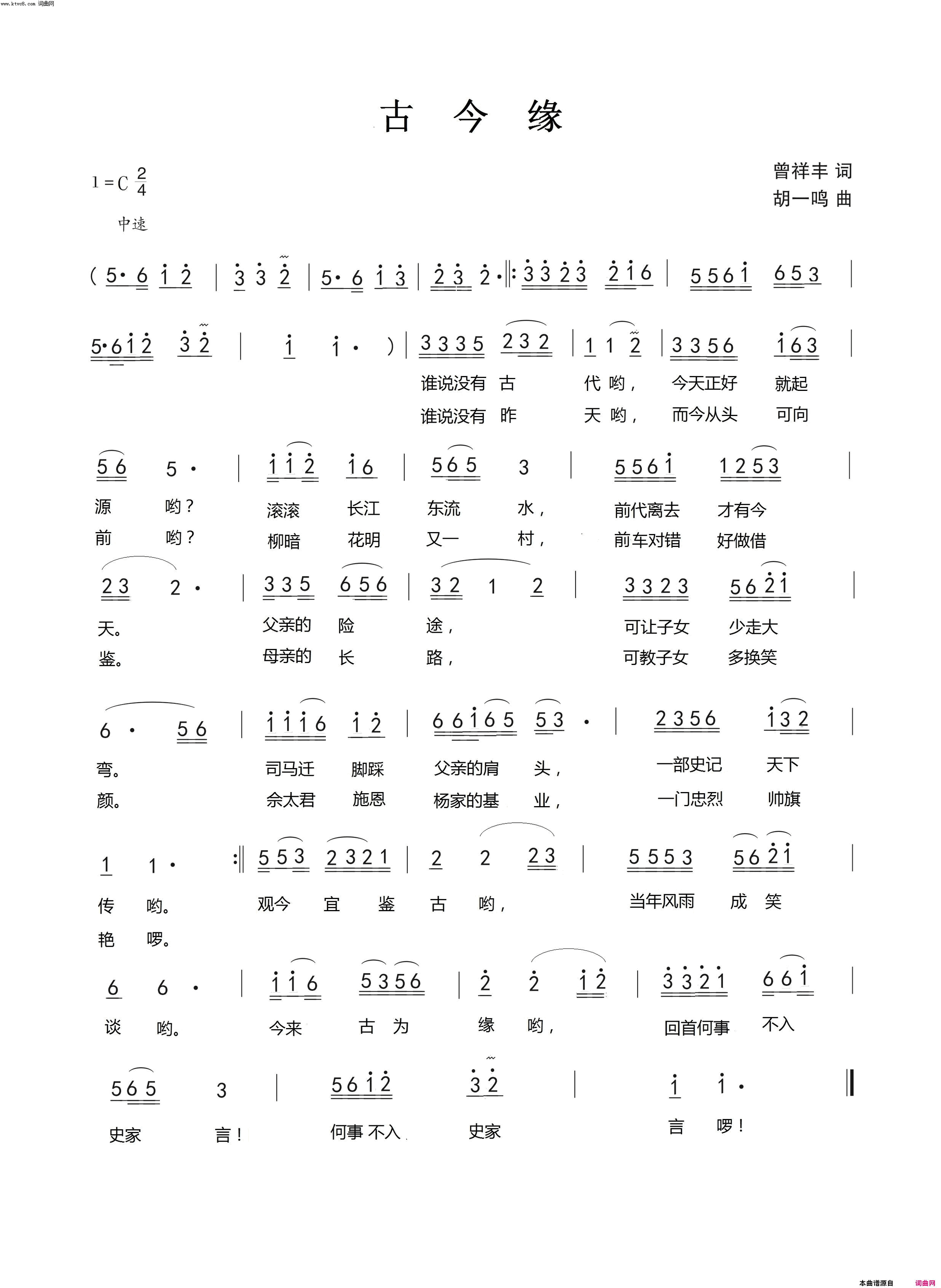 古今缘简谱1