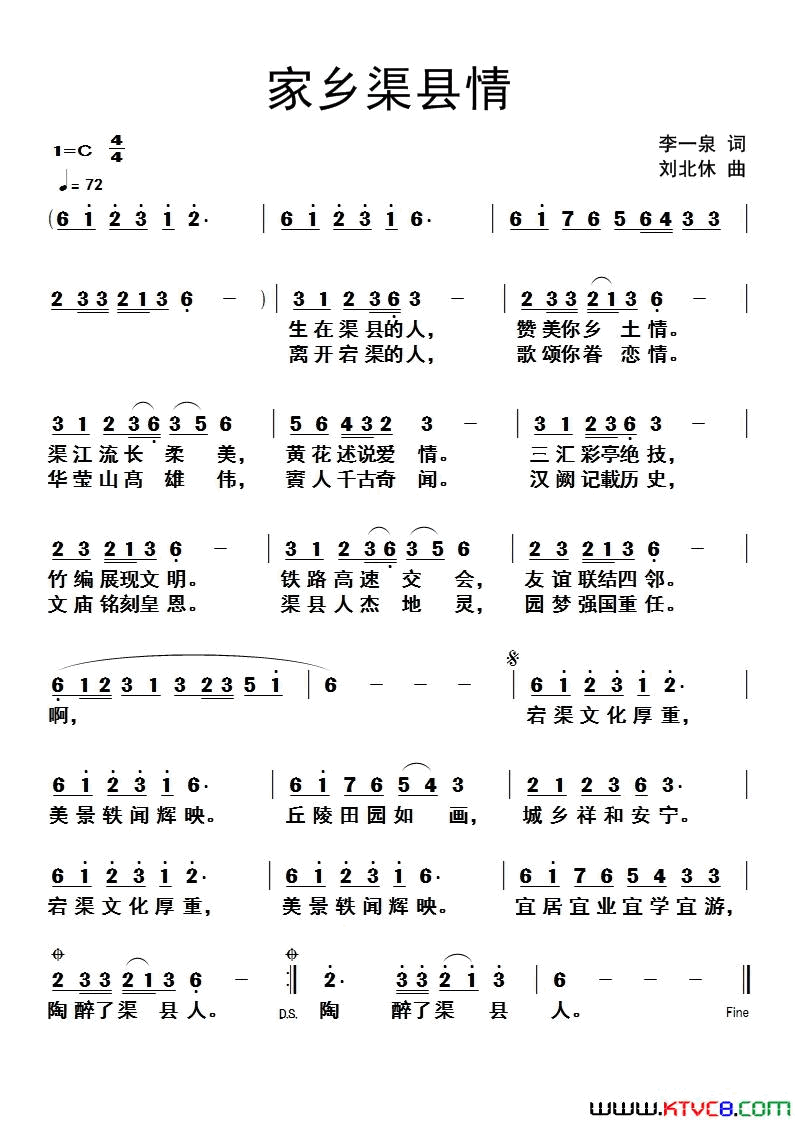 家乡渠县情简谱1