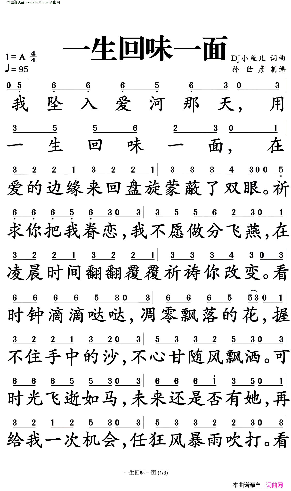 一生回味一面简谱-DJ小鱼儿演唱1
