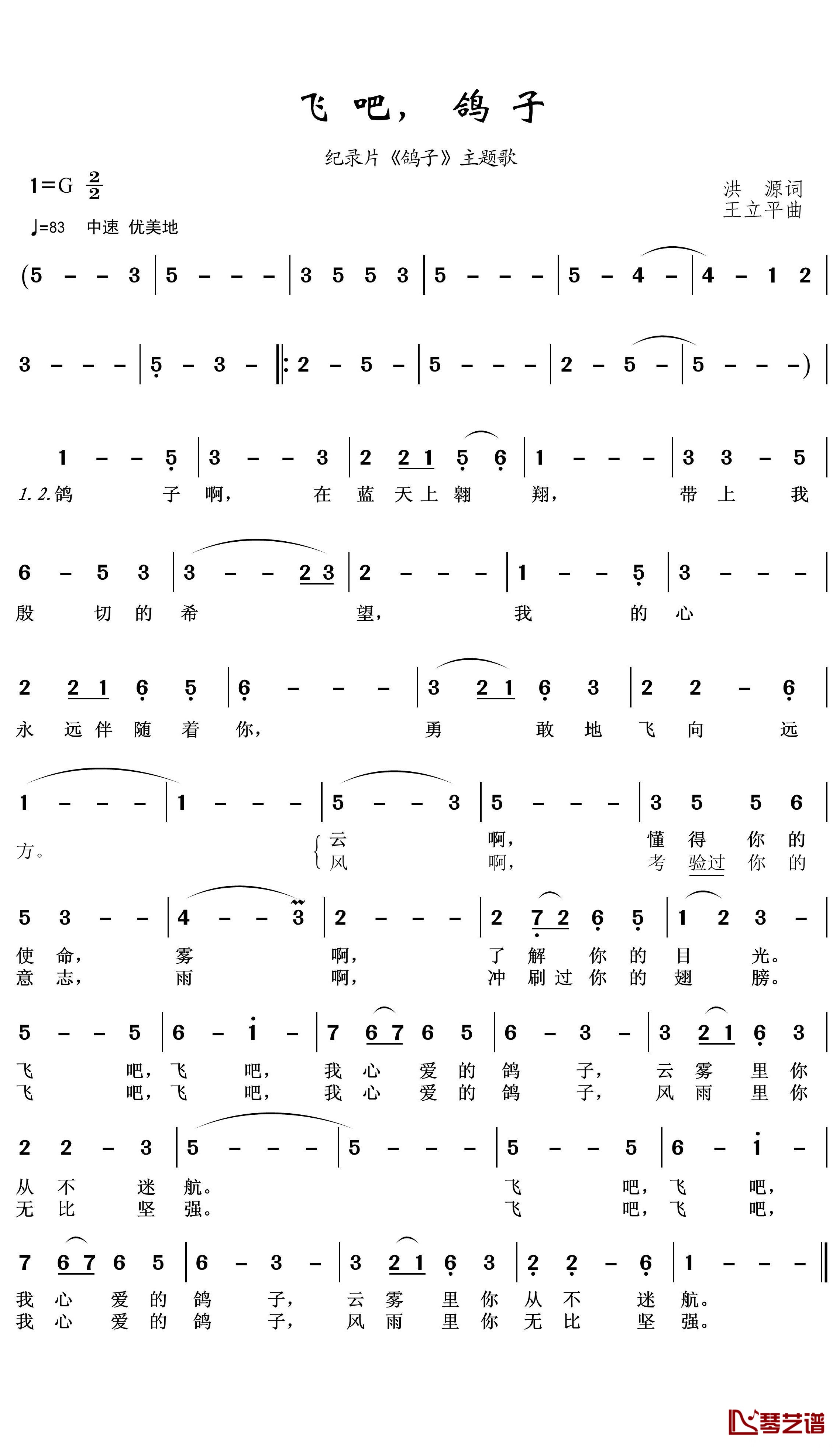 飞吧，鸽子简谱(歌词)-王wzh曲谱1