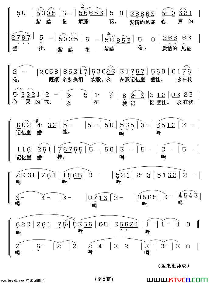 紫滕花简谱-屏演唱-王泉韩伟/施光南词曲1