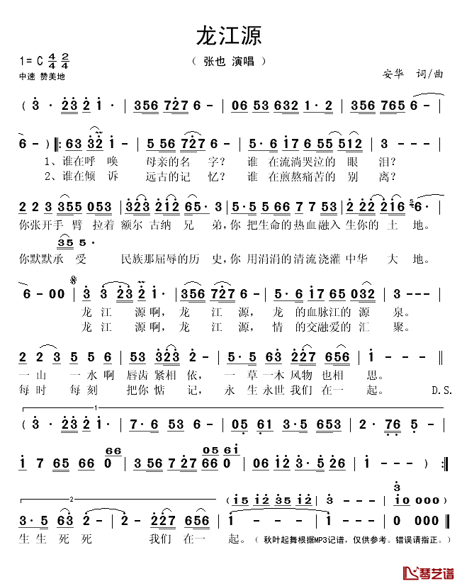 龙江源简谱(歌词)-张也演唱-秋叶起舞记谱1