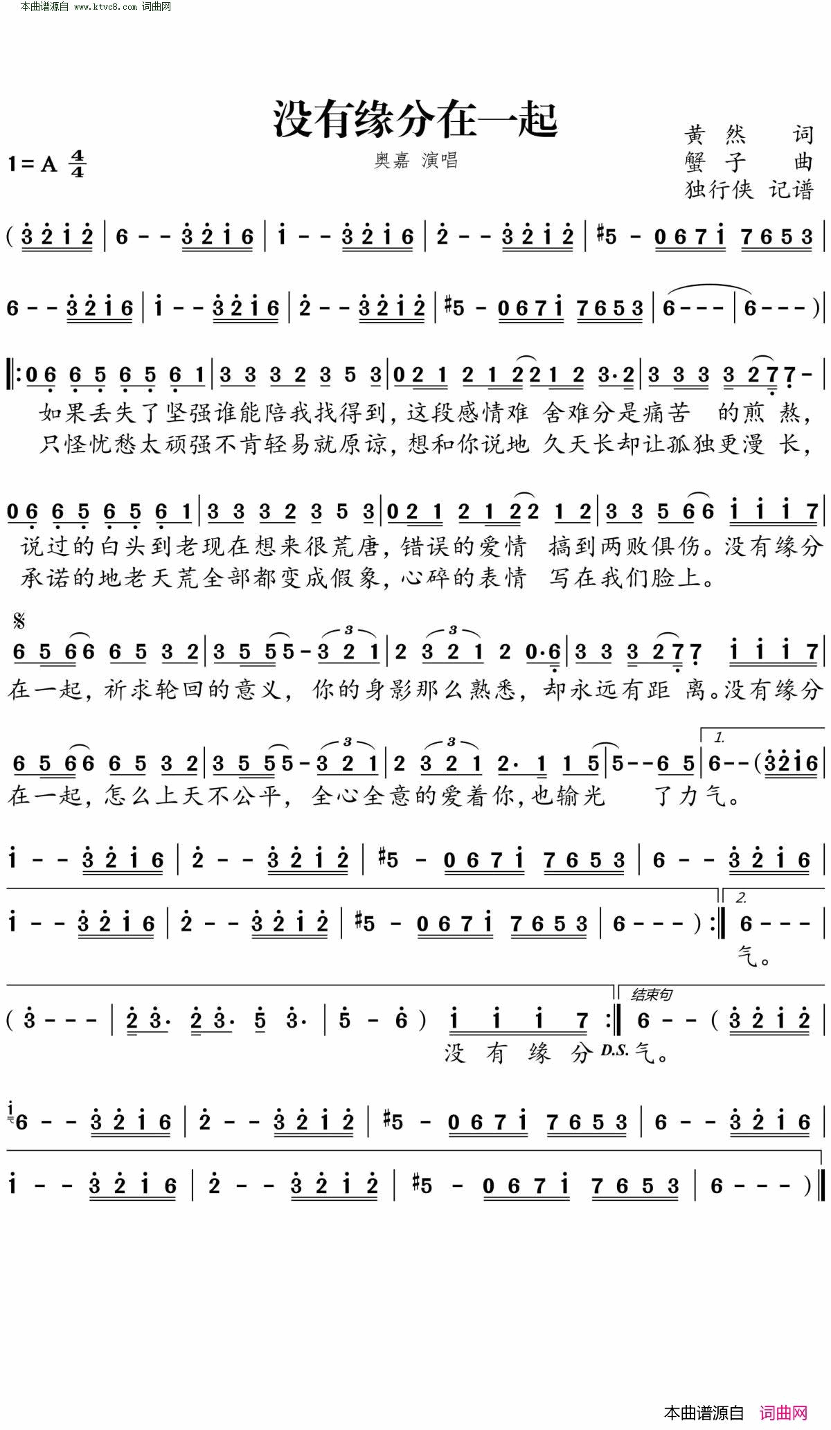 没有缘分在一起简谱-奥嘉演唱-黄然/蟹子词曲1