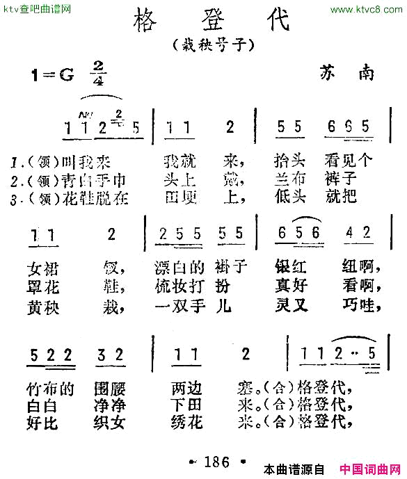 格登代苏南民歌简谱1