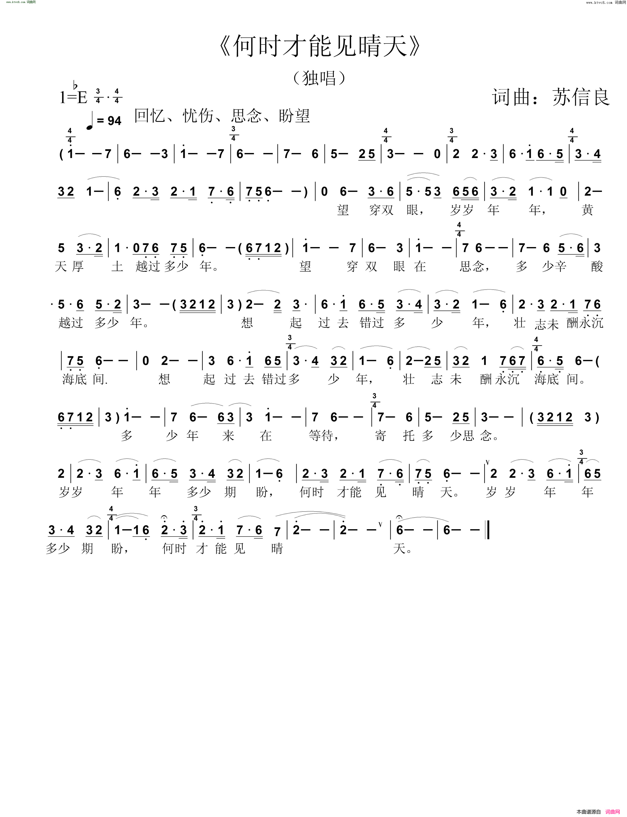何时才能见晴天简谱1