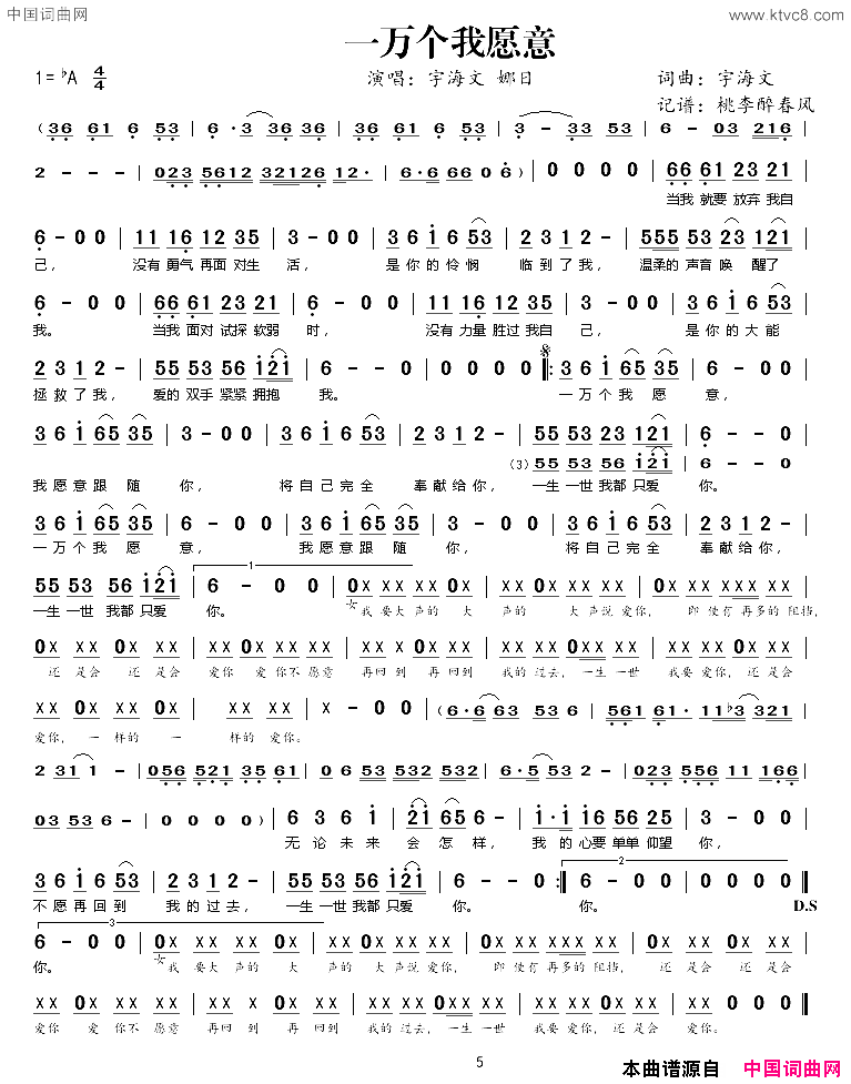 一万个我愿意简谱-宇海文演唱-宇海文/宇海文词曲1