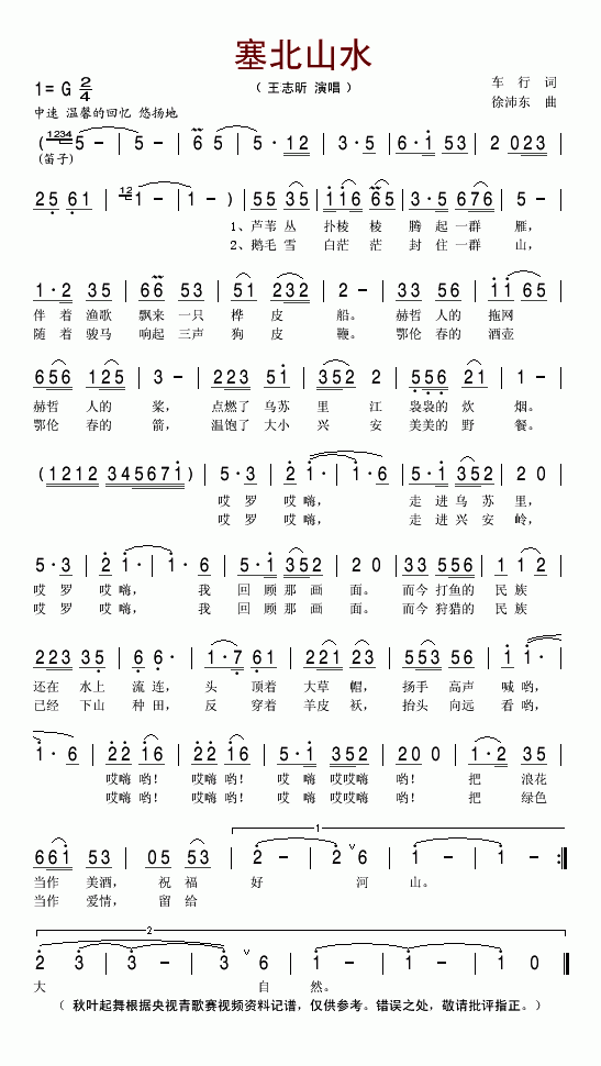 塞北山水简谱-王志昕演唱1