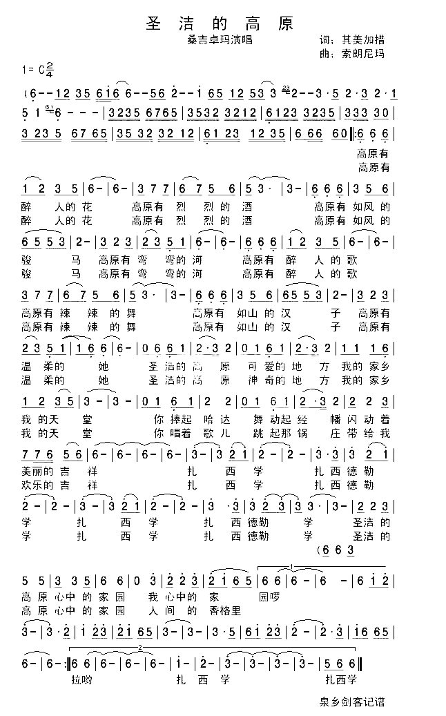 圣洁的高原简谱-桑吉卓玛演唱1
