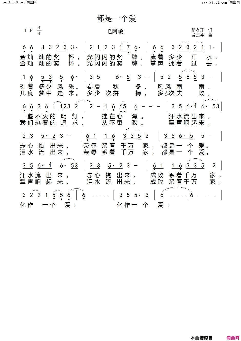 都是一个爱简谱-毛阿敏演唱-邹友开/谷建芬词曲1