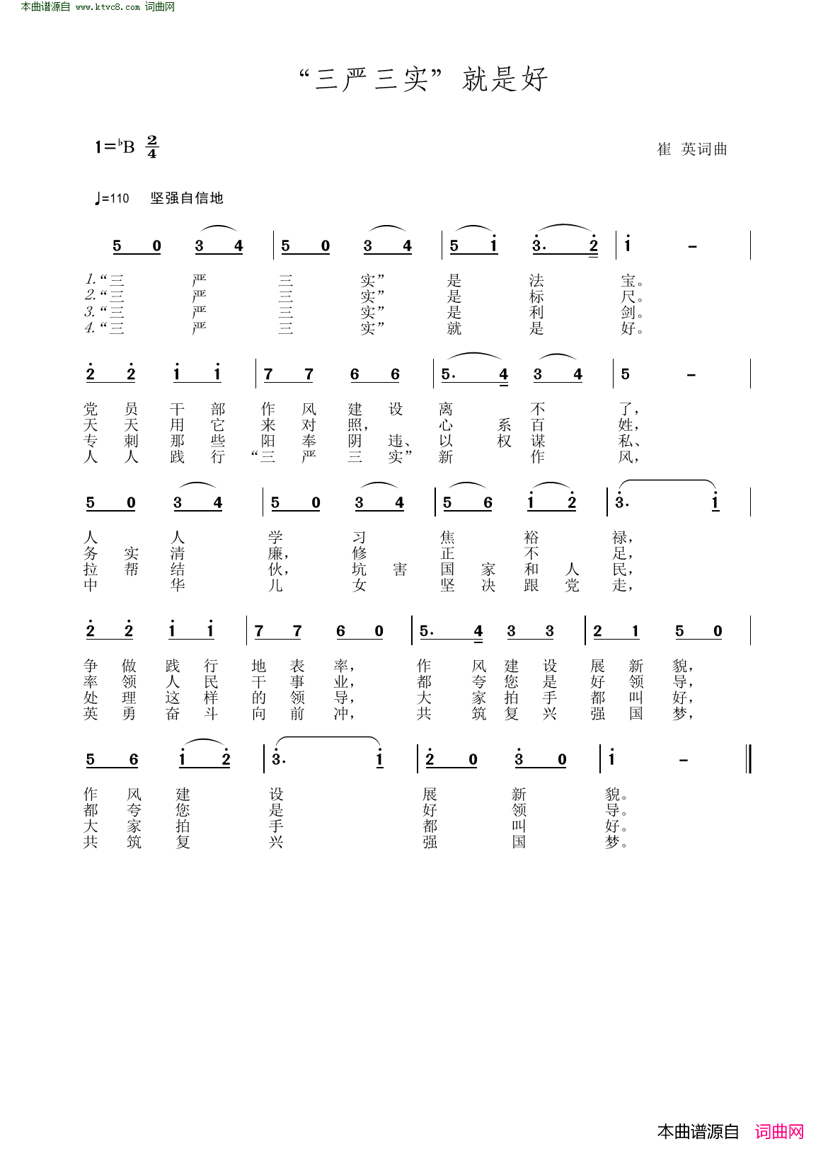 “三严三实”就是好简谱1