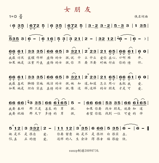 女朋友简谱-叶明德演唱1