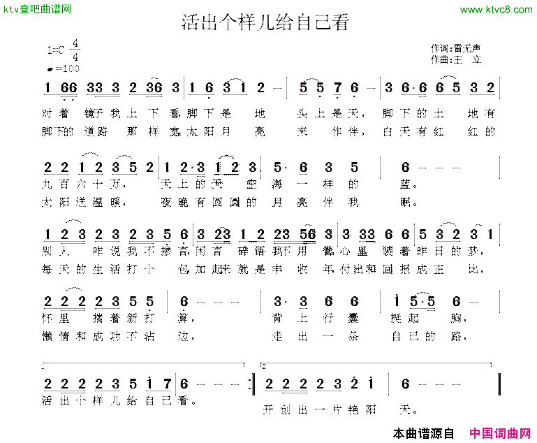 活出个样儿来给自己看简谱1