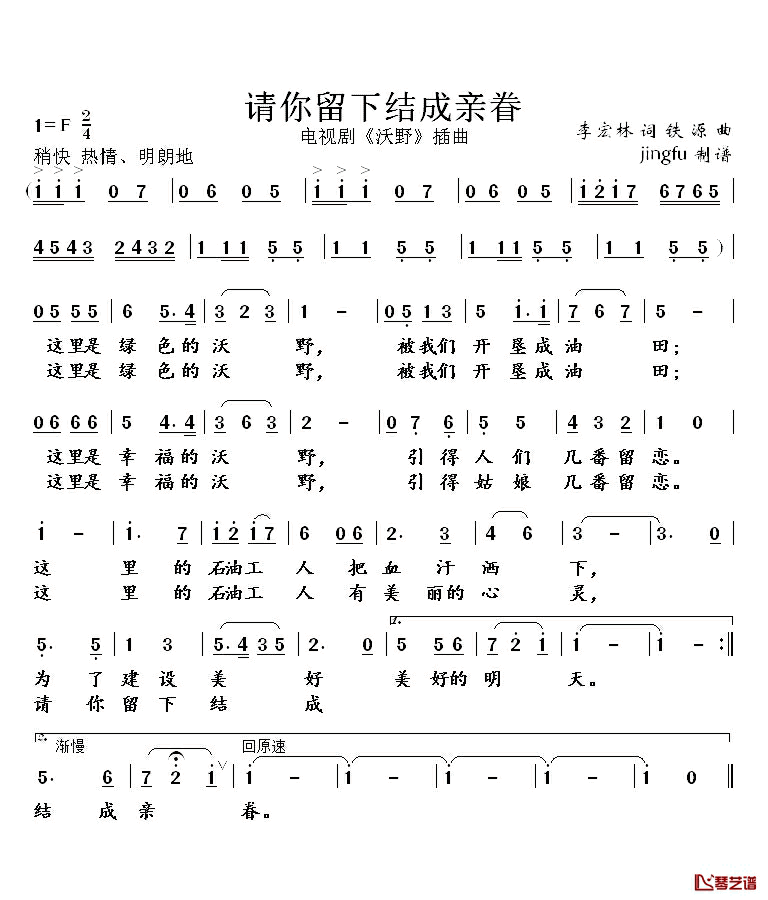 请您留下结成亲眷简谱-电视剧《沃野》插曲1