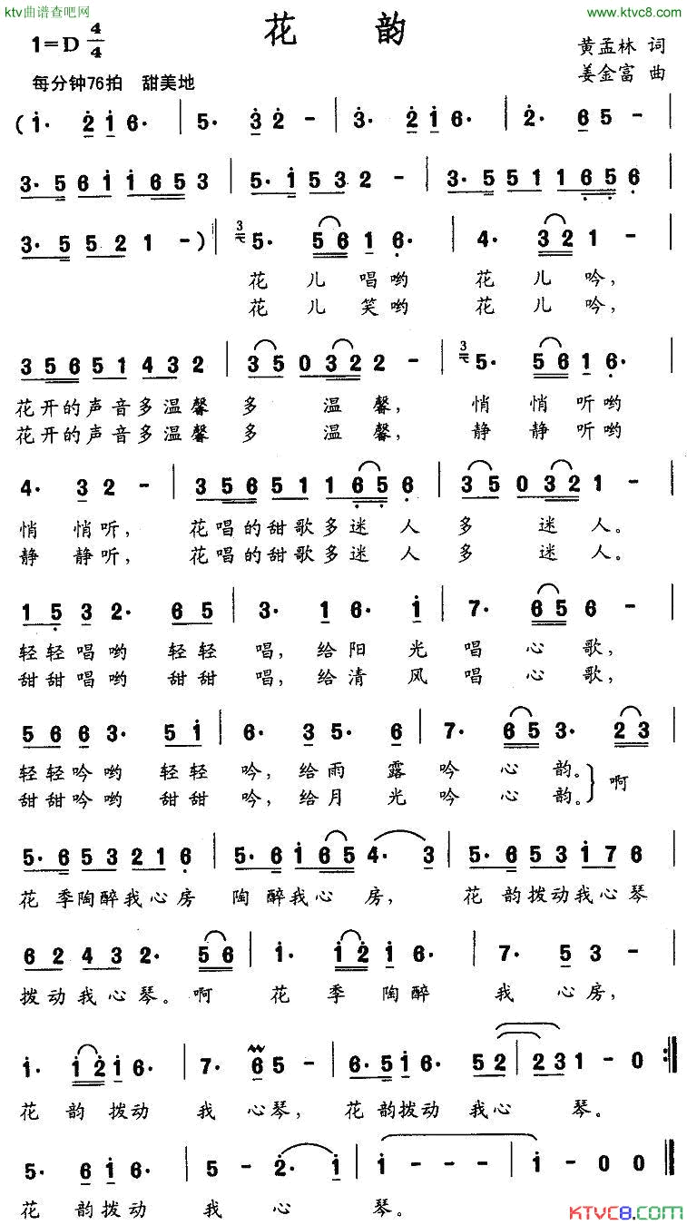 花韵简谱1
