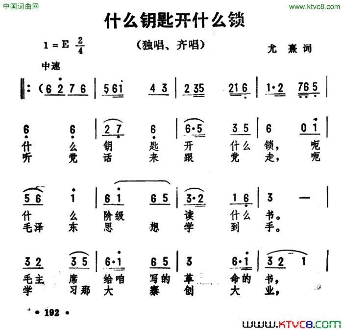 什么钥匙开什么锁简谱1