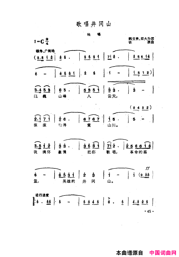 毛泽东之歌-红太阳歌曲集000-050简谱1