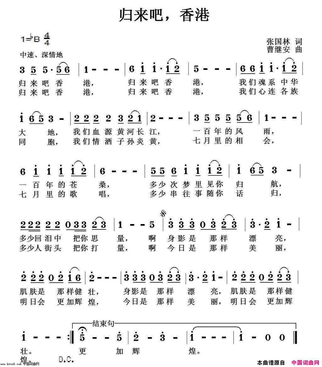 归来吧，香港简谱1