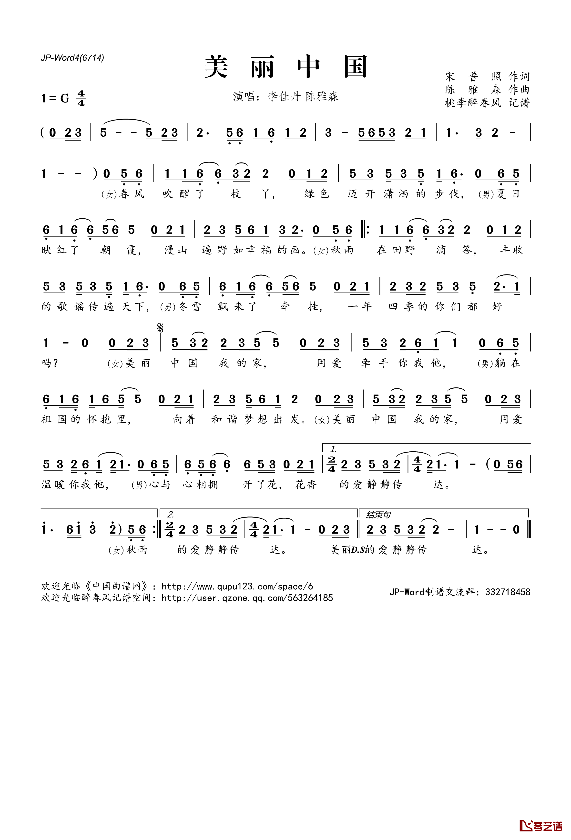 美丽中国简谱(歌词)-陈雅森李佳丹演唱-桃李醉春风记谱1