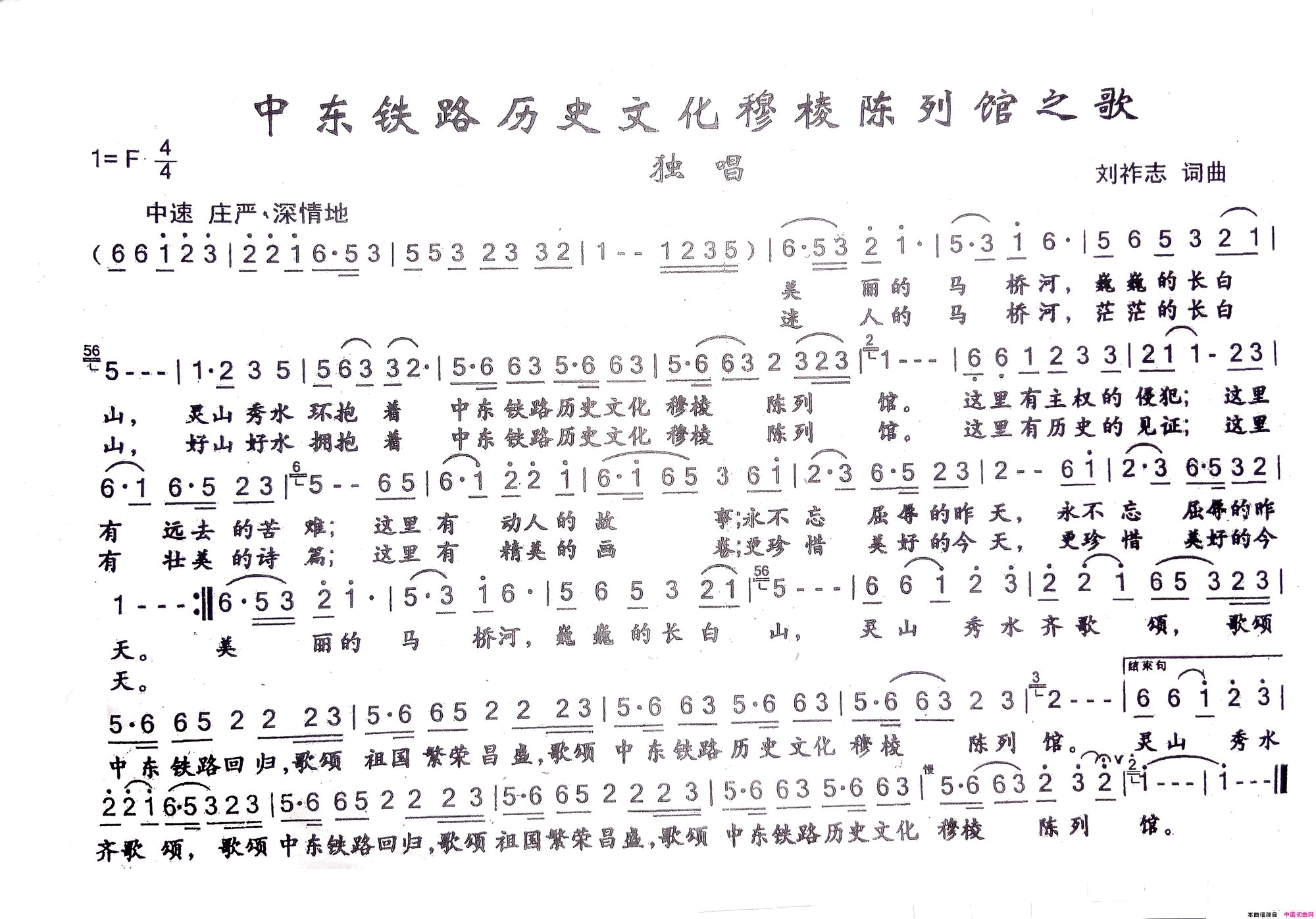 中东铁路历史文化穆棱陈列馆之歌简谱1