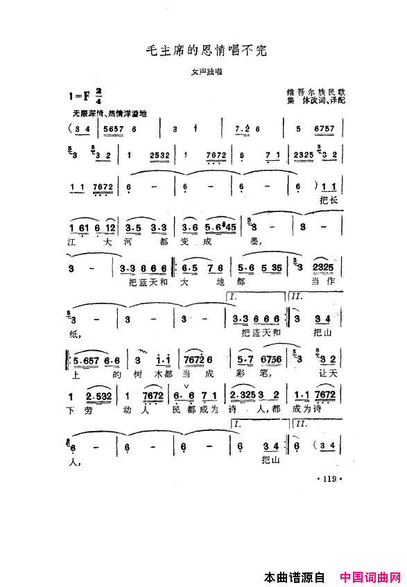 毛泽东之歌-红太阳歌曲集101-150简谱1