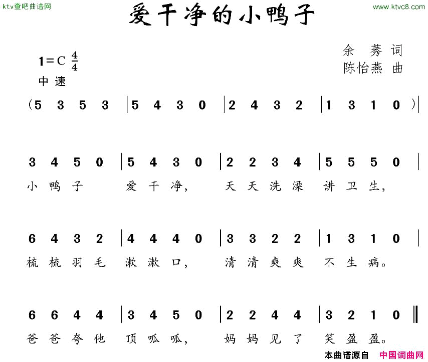 爱干净的小鸭子余莠词陈怡燕曲简谱1